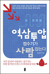 역삼투압 정수기가 사람 잡는다