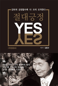 YES 절대긍정