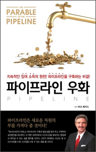 파이프라인 우화 상품 이미지 1