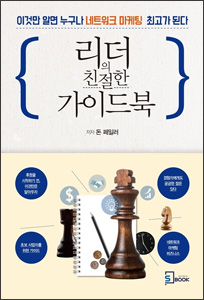 리더의 친절한 가이드북