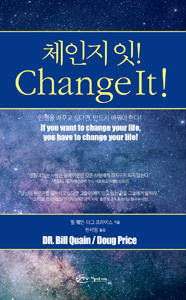 체인지 잇! (Change It!)