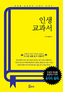 인생교과서