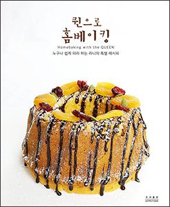 퀸으로 홈베이킹
