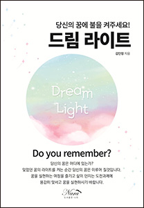 드림라이트