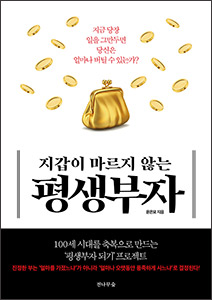 지갑이 마르지 않는 평생부자