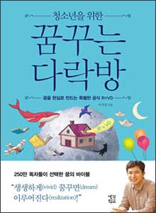 청소년을 위한 꿈꾸는 다락방