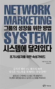 그룹의 성장을 위한 방법 시스템에 달려있다