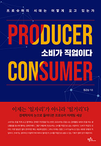 소비가 직업이다