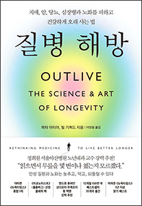 질병 해방