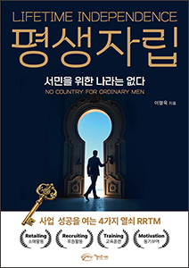 평생자립 (서민을 위한 나라는 없다)