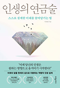 인생의 연금술