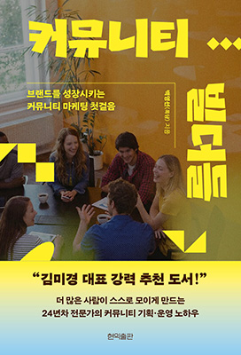 커뮤니티 빌더들