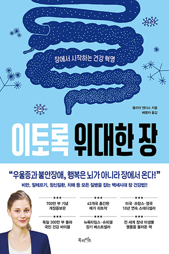 이토록 위대한 장 (700만 부 기념 개정증보판)