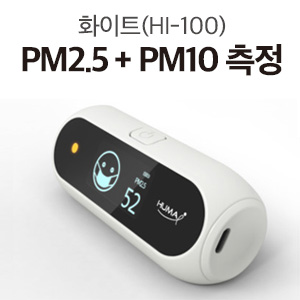 휴대용 가정용 미세먼지 측정기-화이트 (PM2.5/PM10측정)