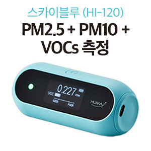 휴대용 가정용 미세먼지 측정기-스카이블루 (PM2.5/PM10/VOC측정)