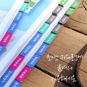 [5+1] 카다로그 색인스티커(8장) × 5세트
