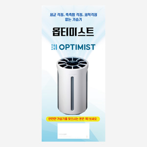 옵티미스트 (3단접지) 100매