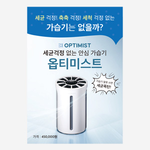 옵티미스트 (8쪽 팜플렛) 20부