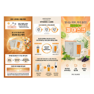 비타민C+겔마스크 (3단접지) 100매