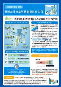 [코팅자료] 글리스터 멀티액센플로라이드 치약