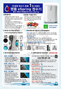 [코팅자료] 명품 이스프링 정수기