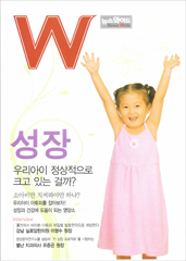 W 뉴스와이드 / 성장 (간행물)