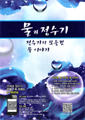 [카달로그] 물과 정수기