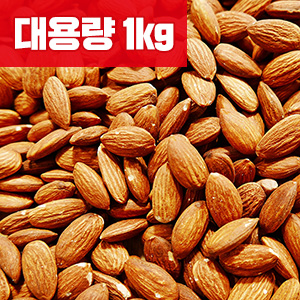 통아몬드(생아몬드) 대용량 1kg (캘리포니아산)