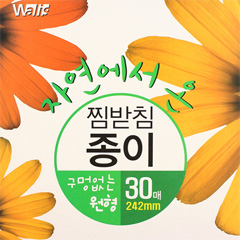 자연으로 친환경 찜받침 종이 30매(퀸대팬용 24.2cm)-원형찜유산지