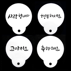 스텐실 미니 - 하고싶은말 4종세트