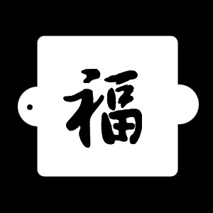 미니스텐실(복)