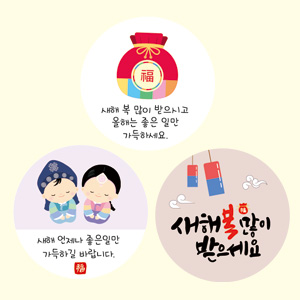 새해 원형 3종 스티커 (6개 × 7매)