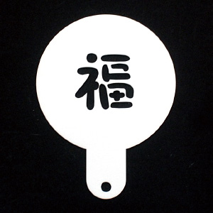 스텐실(복)