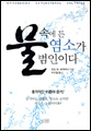 물속에 든 염소가 범인이다 상품 이미지 2