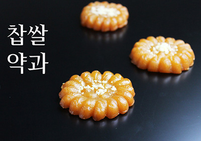 찹쌀 약과