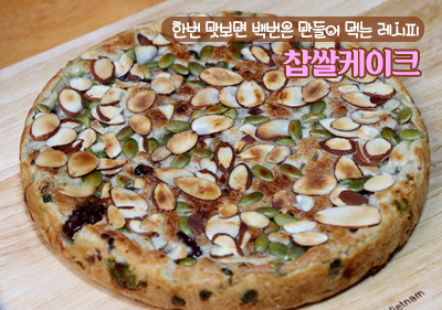 찹쌀케이크