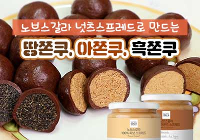 땅쫀쿠, 아쫀쿠, 흑쫀쿠