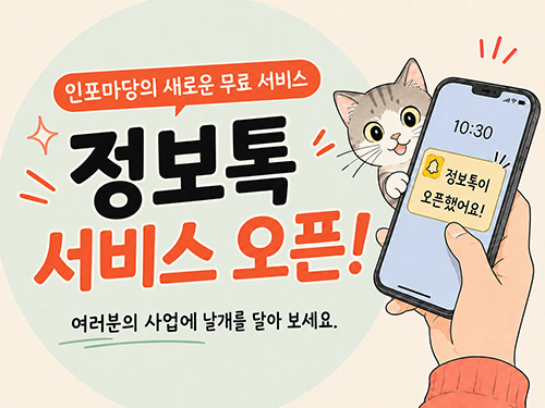 정보톡 안내 1